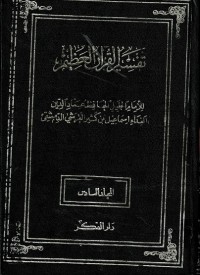 Tafsiru al-Qur'anul 'Azim Jilid 6