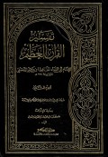 Tafsiru Al-Qur'anul 'Azim Juz 2