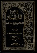 Tafsiru al-Qur'anul 'Azim Juz 3
