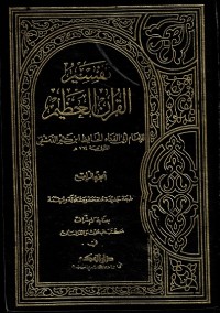 Tafsiru al-Qur'anul 'Azim Juz 4