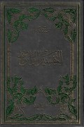 At-Tafsir al-Wadhih Jilid 1 (1-10)