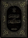 Tanwiru al-Muqbasi min Tafsir Ibnu 'Abbas