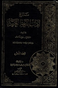 Tarikh Adab al-Lughah al-Arabiyah Jilid 1 (1-2)