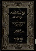Tarikh Asma` asy-Syiqat