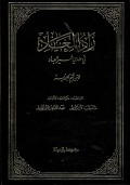Zadul Ma'ad: fi Hadyi Khairil 'Ibad Jilid 1