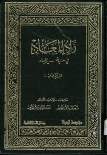 Zadul Ma'ad: fi Hadyi Khairil 'Ibad Jilid 4
