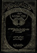 Zawaid Ibnu Majah 'Ala Al-Kutub Al-Khamsah Jilid 1