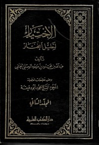Al-Ikhtiyar Lita'lil al-Mukhtar Jilid 2 (3-5)