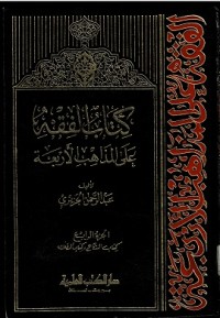 Kitabul Fiqhi 'Ala al-Madzahib  Arba'ah Jilid 4