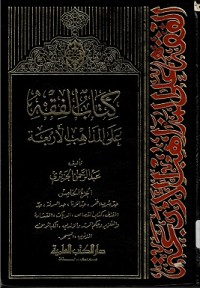 Kitabul Fiqhi 'Ala al-Madzahib Arba'ah Jilid 5