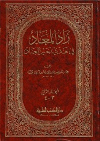 Zadul Ma'ad: fi Hadyi Khairil 'Ibad Jilid 2
